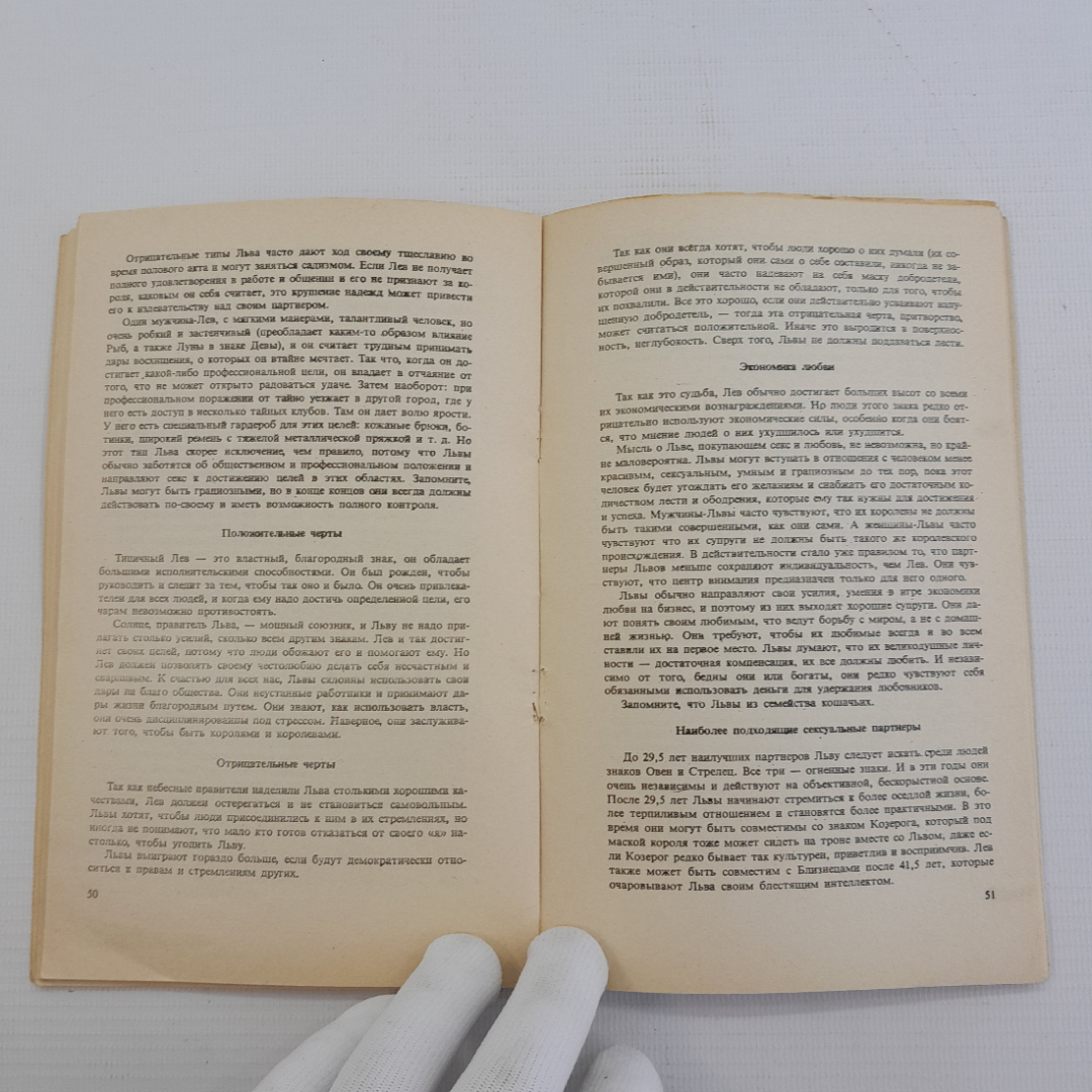 Астрология для мужчин и женщин, издательство "Рауан", 1992. Картинка 7