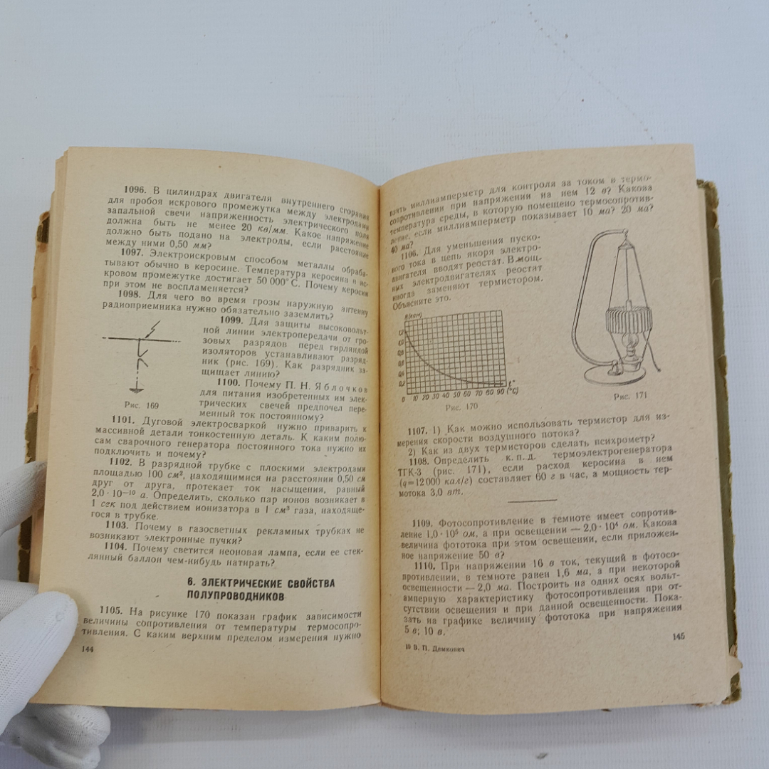 Сборник вопросов и задач по физике, В.П.Демкович, Москва, "Просвещение", 1966. Картинка 8