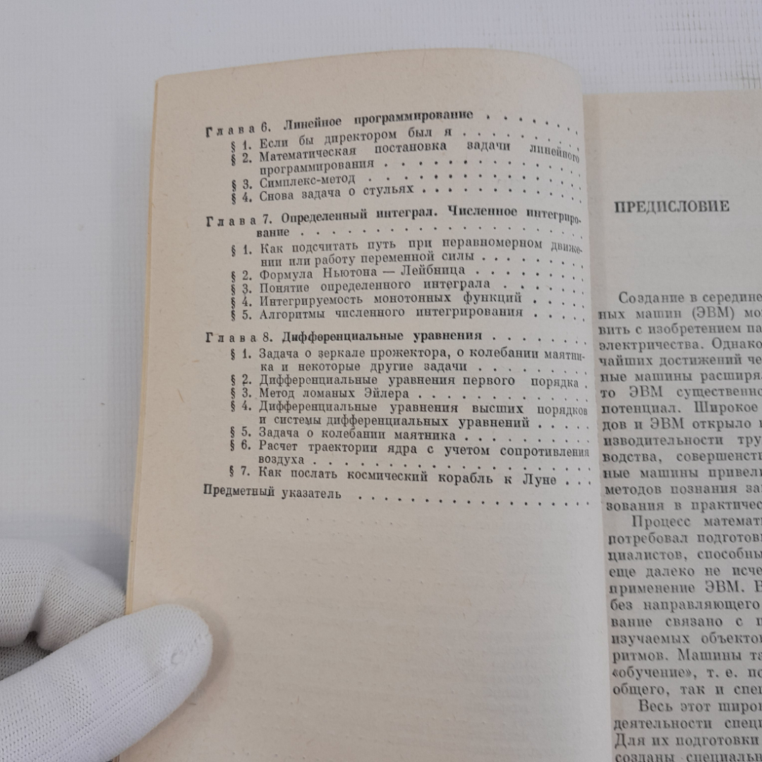 Купить Рассказы о прикладной математике, А.Н.Тихонов, Д.П.Костомаров,  Москва, 