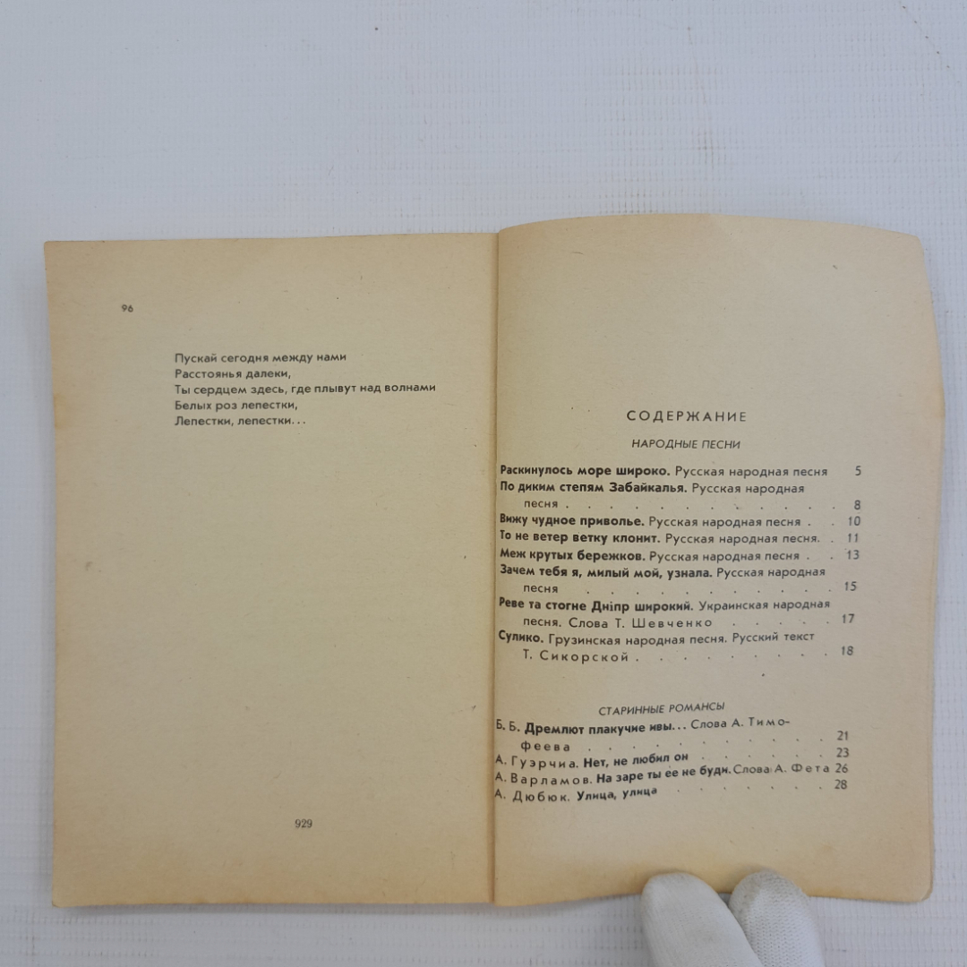 Любимые песни Выпуск 2 сост. Сироткин Е.Б. Издательство Музыка, 1968г. Картинка 3