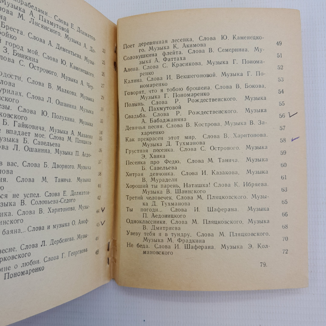 Товарищ Песня, Выпуск 8, "Советский композитор" 1973г. Картинка 2