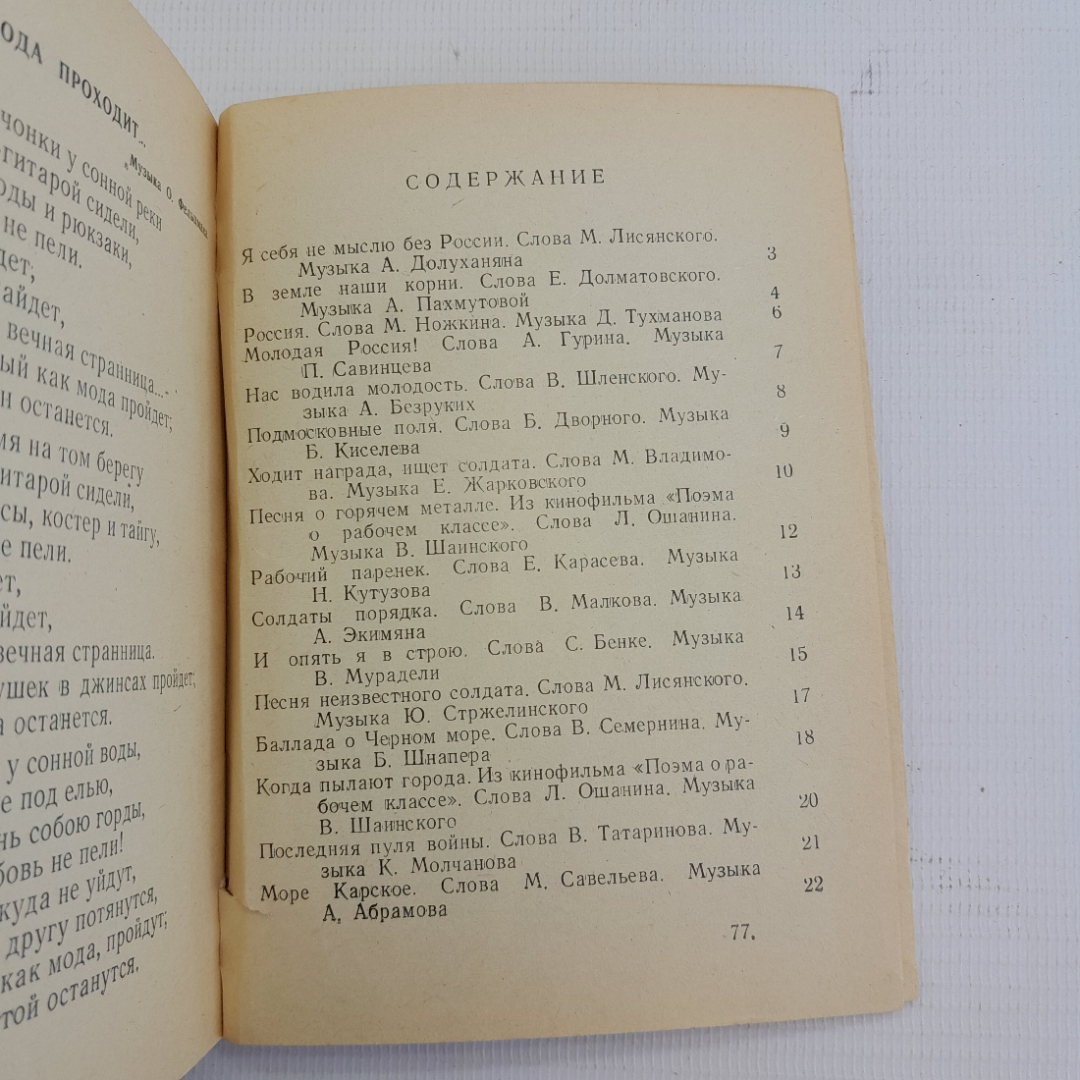 Товарищ Песня, Выпуск 8, "Советский композитор" 1973г. Картинка 3