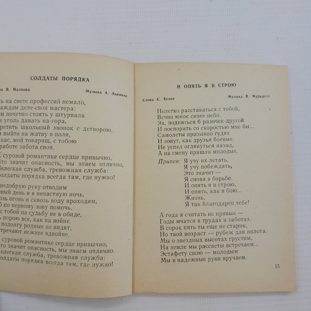 Товарищ Песня, Выпуск 8, "Советский композитор" 1973г. Картинка 4