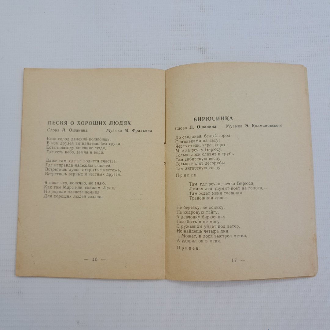 Товарищ Песня, Выпуск 8, "Советский композитор" 1973г. Картинка 8