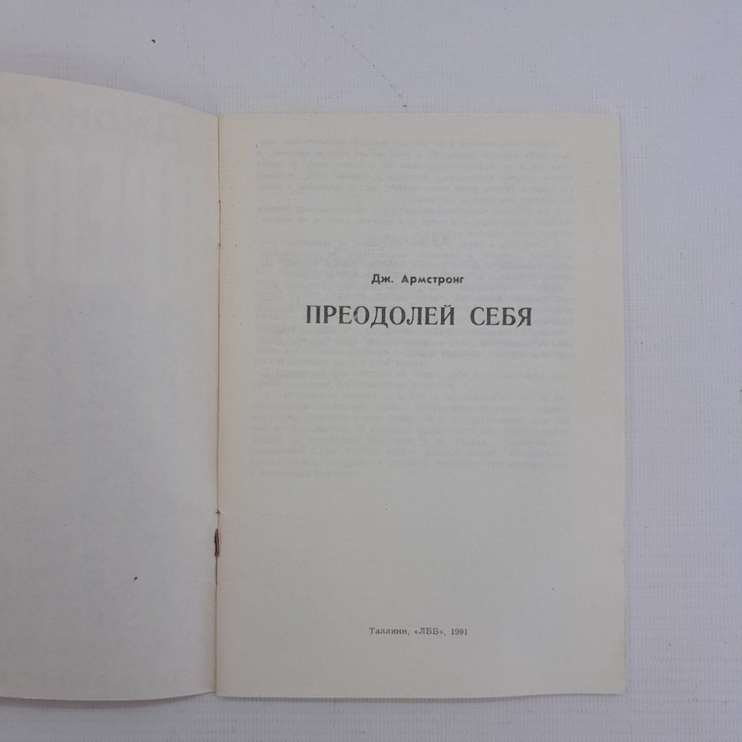 Купить Преодолей себя Джон Армстронг 