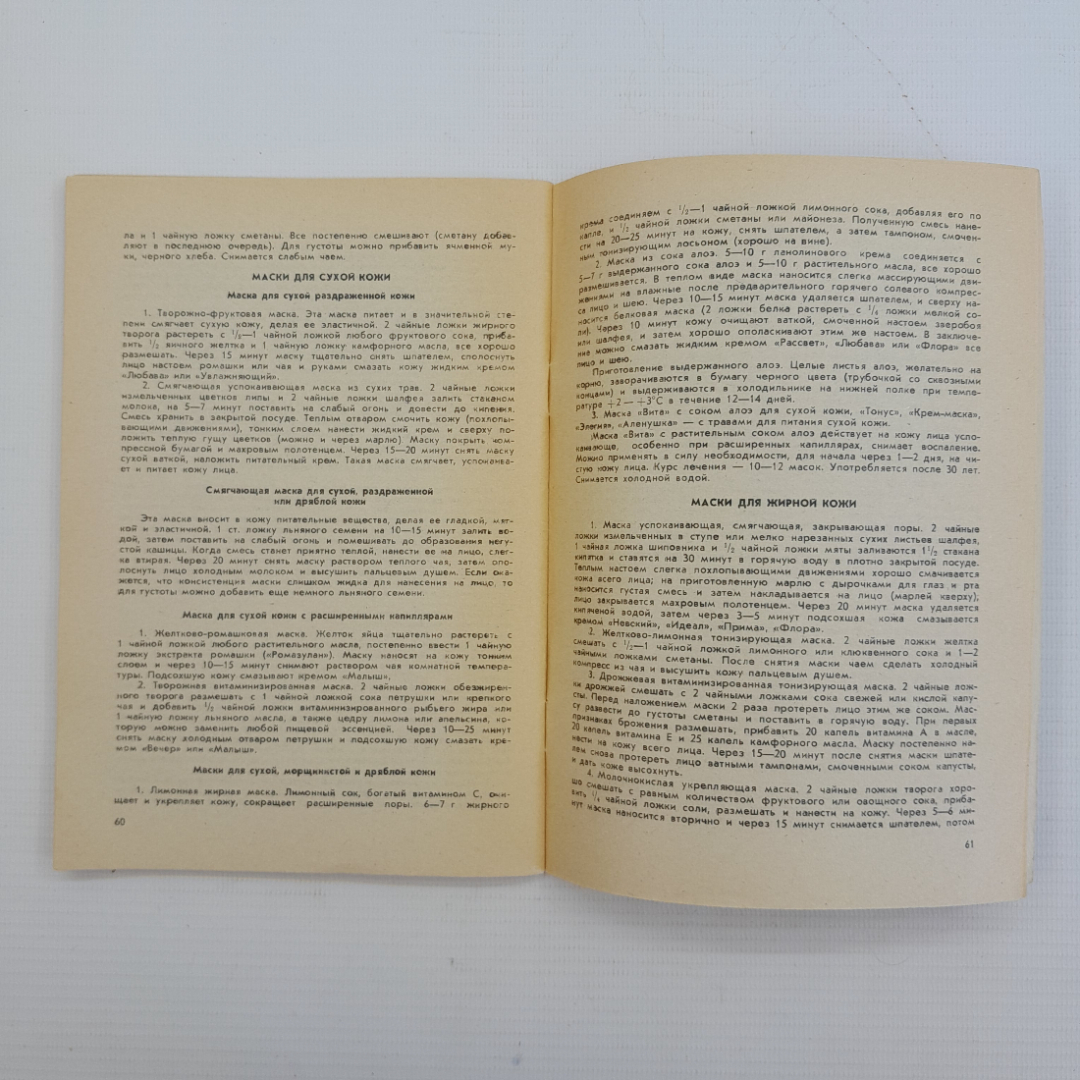 Как стать красивой • Маленькие женские секреты "Орловская правда" 1991г.. Картинка 3