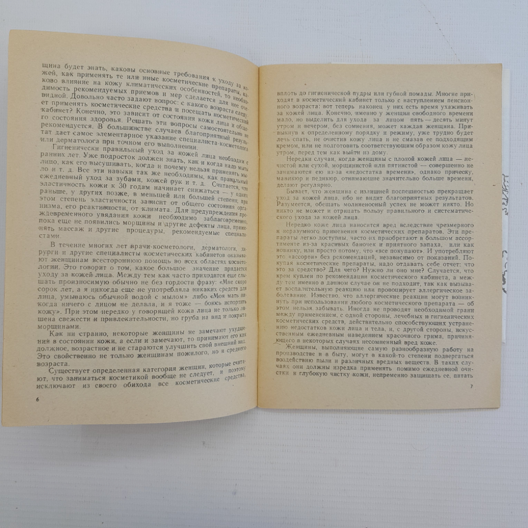 Как стать красивой • Маленькие женские секреты "Орловская правда" 1991г.. Картинка 4