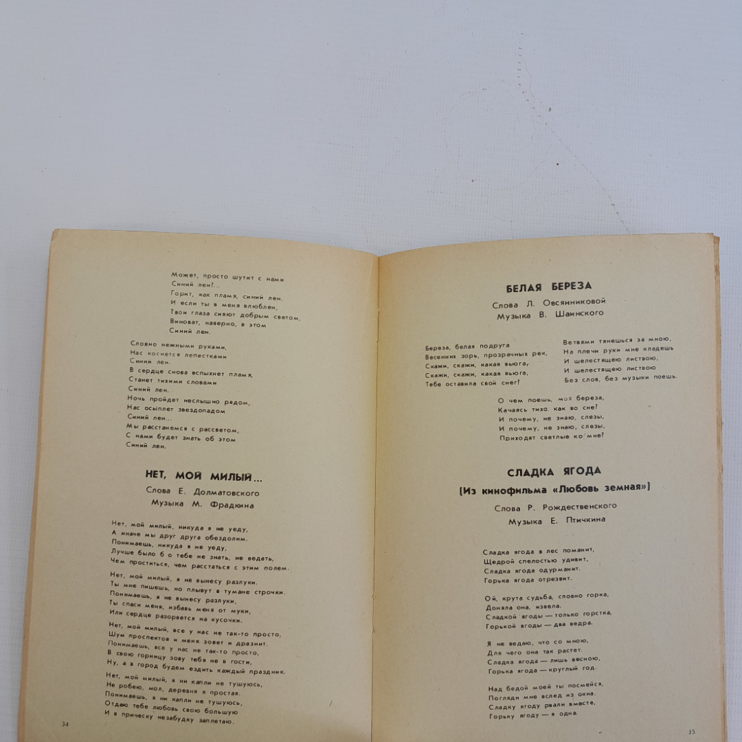 Товарищ Песня, выпуск 11. "Советский композитор", 1977г.. Картинка 3