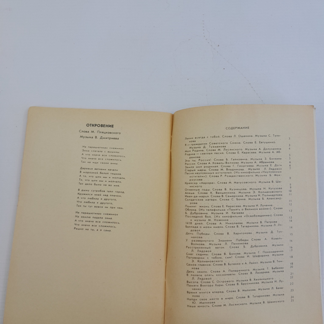 Товарищ Песня, выпуск 11. "Советский композитор", 1977г.. Картинка 4