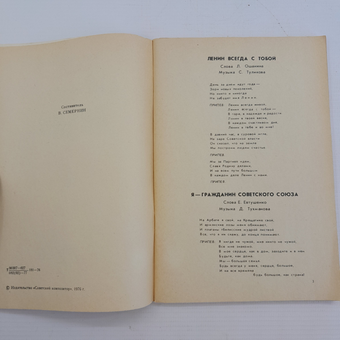 Товарищ Песня, выпуск 11. "Советский композитор", 1977г.. Картинка 5