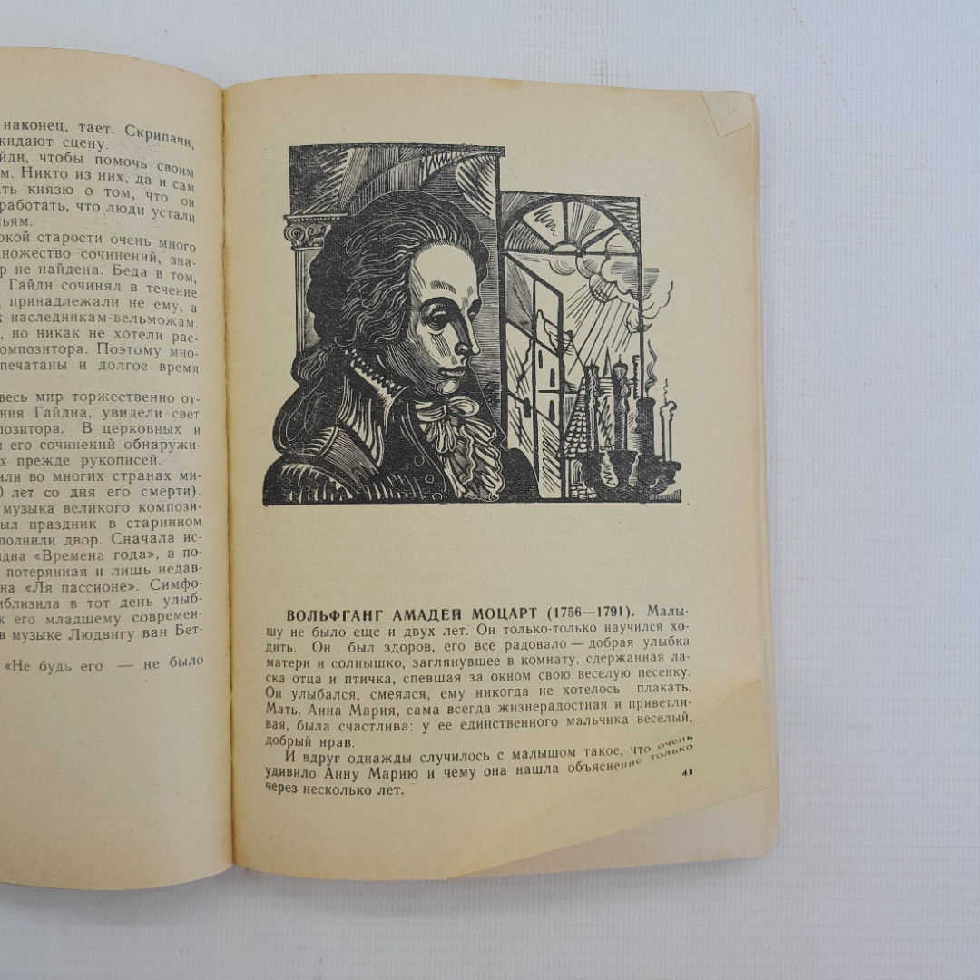 Здравствуй, музыка! Н.Колосова. "Молодая гвардия", 1969г. Картинка 3