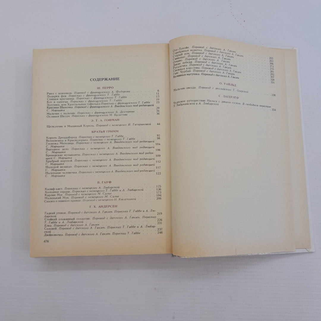 Сказки зарубежных писателей. Сост. З.П.Петрушеня. Изд. Народная асвета, 1986г. Картинка 3