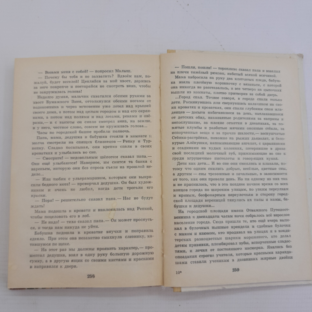 Наши сказки • Сборник сказок Русских Советских писателей "Веселка" 1987г.. Картинка 2