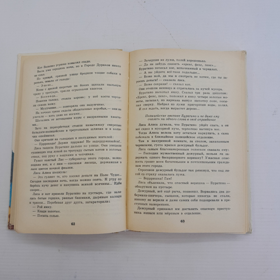 Наши сказки • Сборник сказок Русских Советских писателей "Веселка" 1987г.. Картинка 5