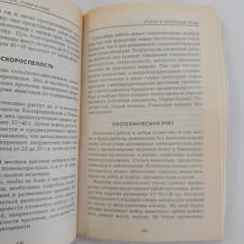 Кролики: разведение, содержание, переработка мяса, выделка шкурок изд. 2-е Ю.Житникова "Феникс" 2000. Картинка 5
