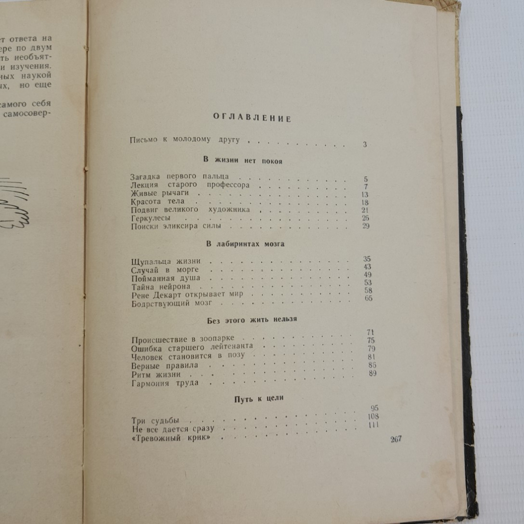 Разговор о жизни Мих.Ценципер "Молодая гвардия" 1965г.. Картинка 8