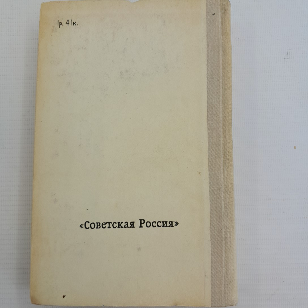 Встречи с прошлым, вып. 2. Издательство Советская Россия, 1975г. Картинка 2