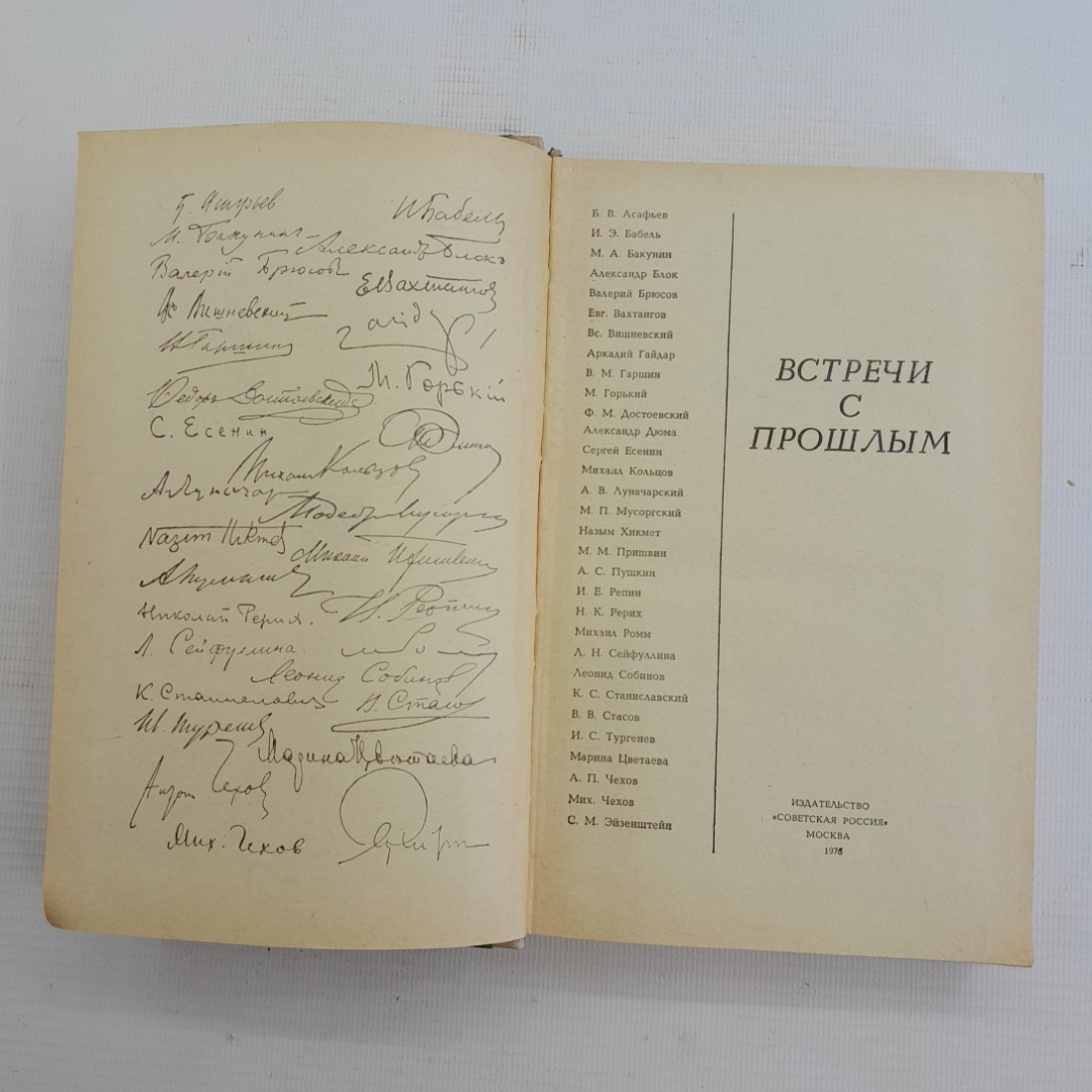 Встречи с прошлым, вып. 2. Издательство Советская Россия, 1975г. Картинка 4