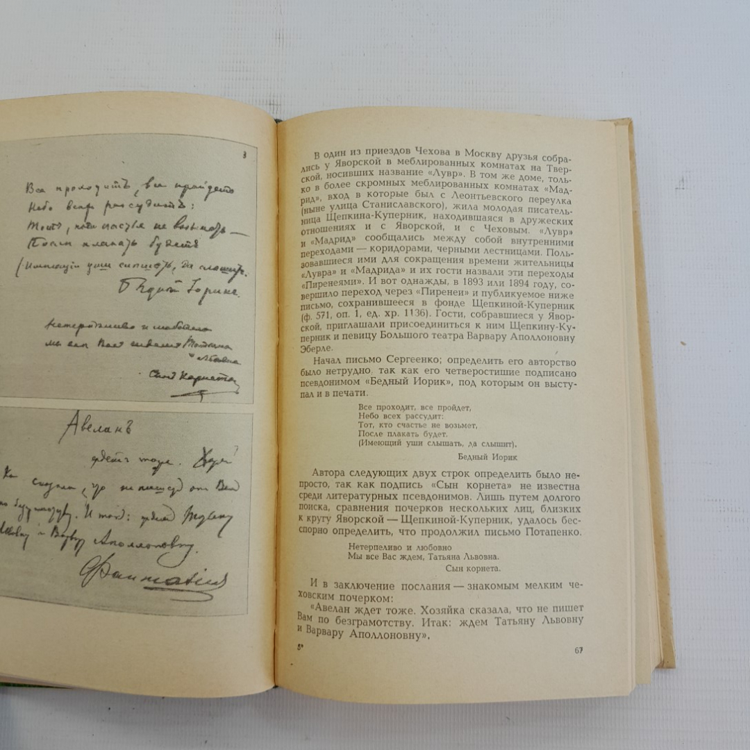 Встречи с прошлым, вып. 2. Издательство Советская Россия, 1975г. Картинка 6