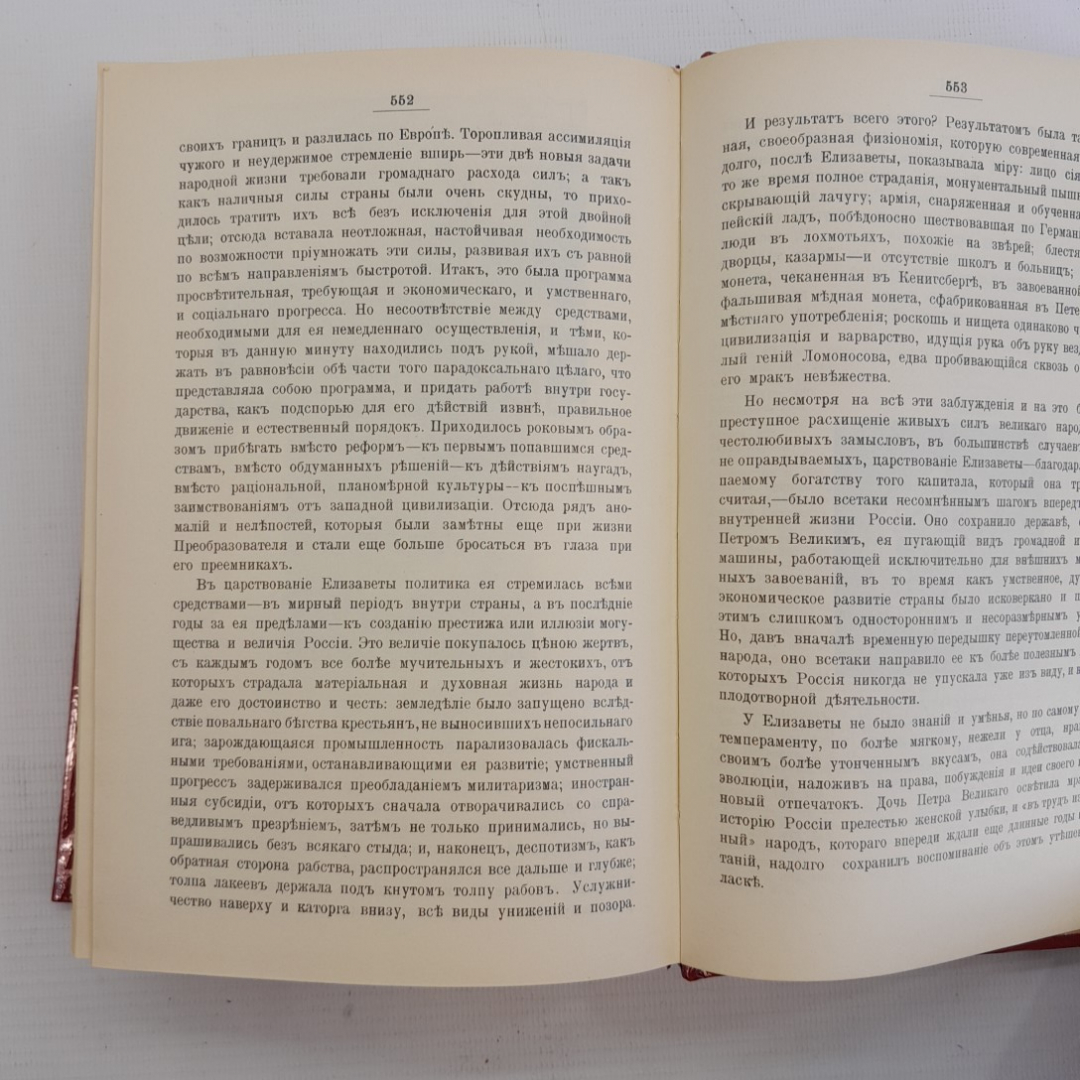 Дочь Петра Великого. К.Валишевский. Изд. ВААП-Информ, 1989г. Картинка 6