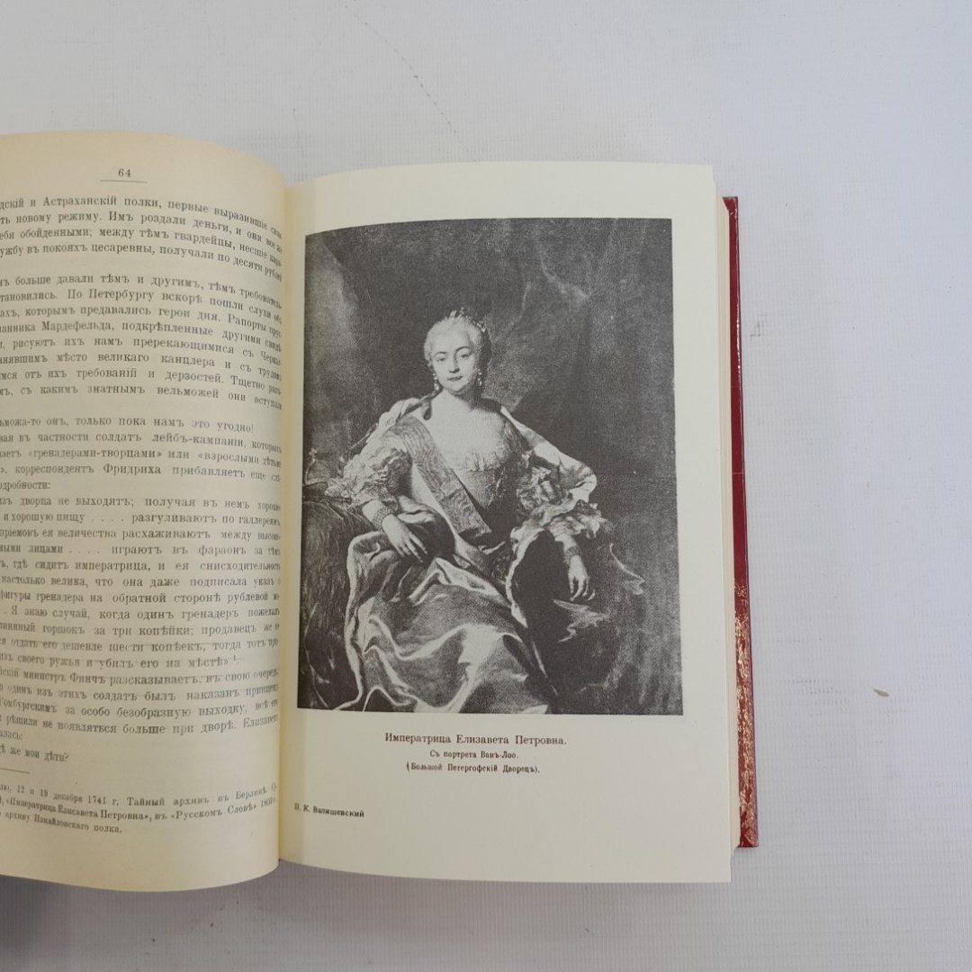 Дочь Петра Великого К.Валишевский Репринтное воспроизведение изд. 1911 года "Внешиберика" 1990г.. Картинка 2