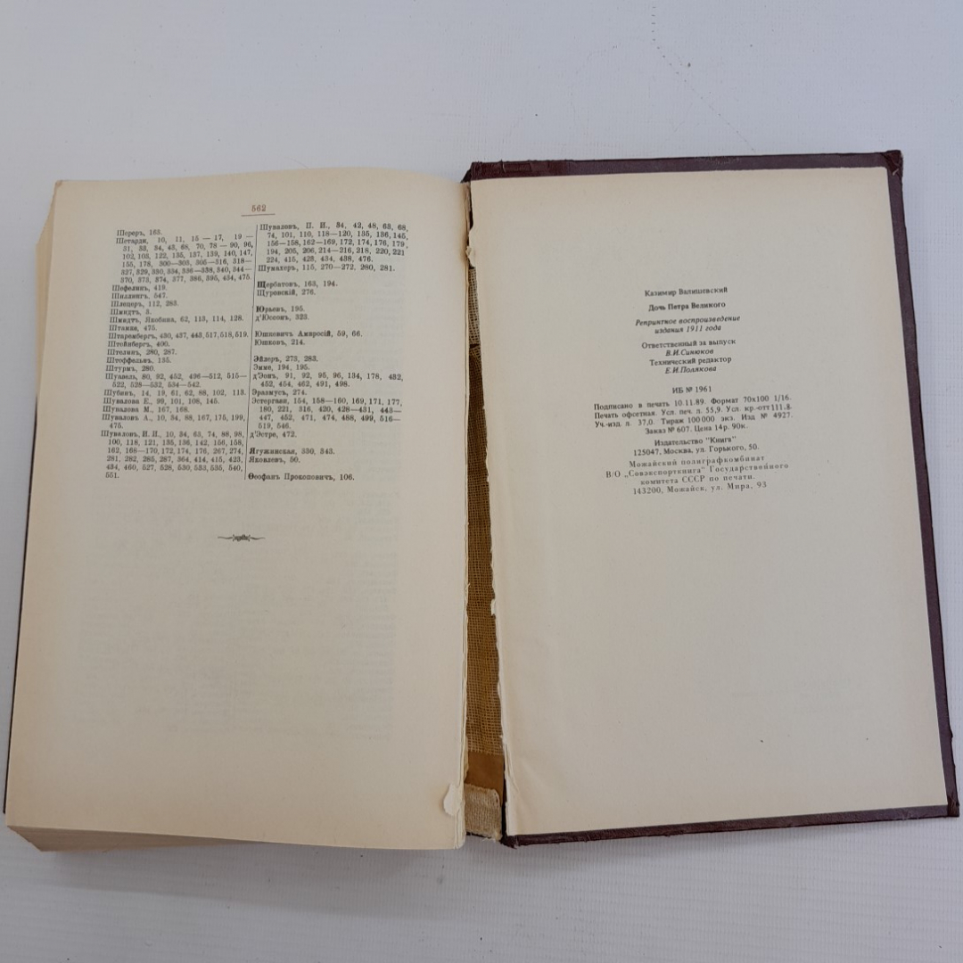 Дочь Петра Великого К.Валишевский Репринтное воспроизведение изд. 1911 года "Внешиберика" 1990г.. Картинка 8