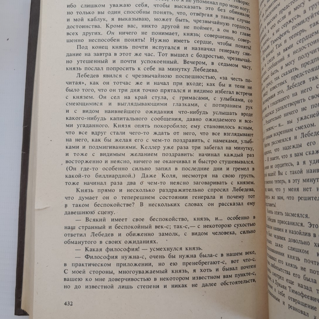 Роман • Идиот • Ф.М.Достоевский "Удмуртия" 1984г.. Картинка 3