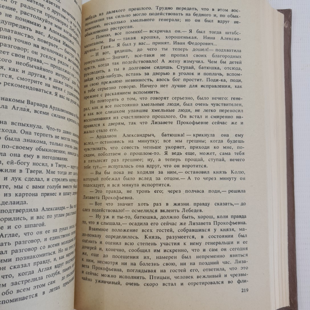 Роман • Идиот • Ф.М.Достоевский "Удмуртия" 1984г.. Картинка 5