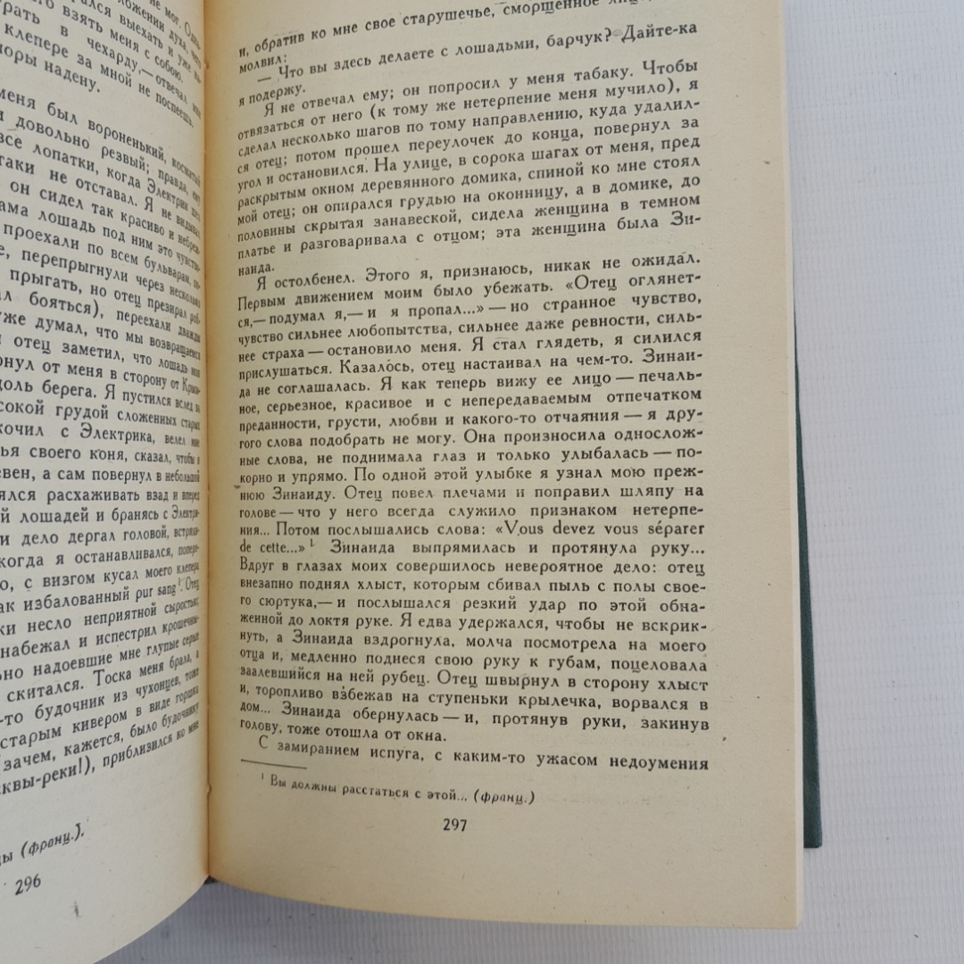 Избранное И.С.Тургенев "Современник" Москва 1981г.. Картинка 2