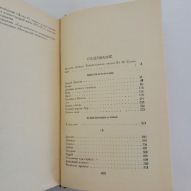 Избранное И.С.Тургенев "Современник" Москва 1981г.. Картинка 3