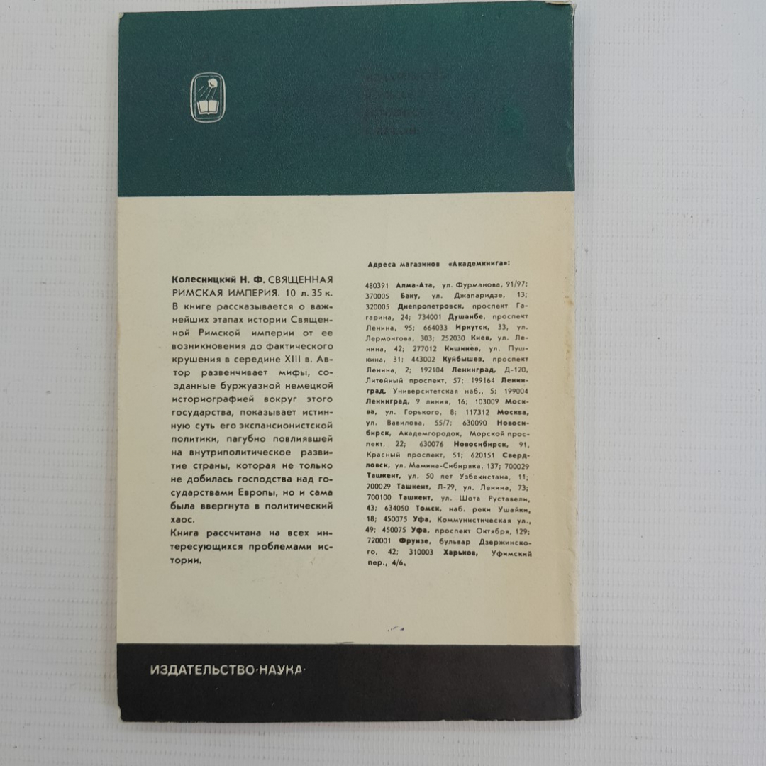 Секретное оружие третьего рейха. А.С.Орлов. "Наука", 1975г. Картинка 6