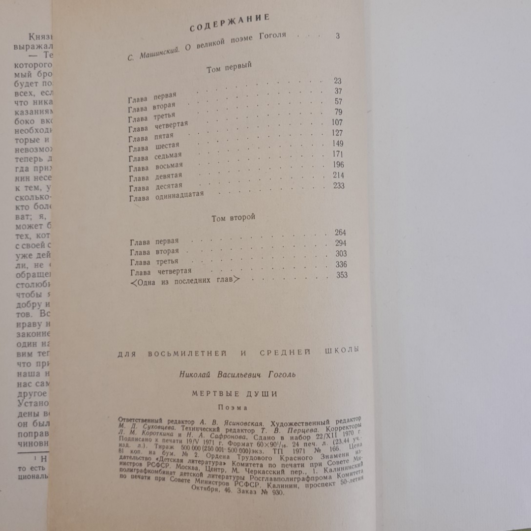 Мертвые души Н.В.Гоголь "Детская литература" 1971г.. Картинка 2