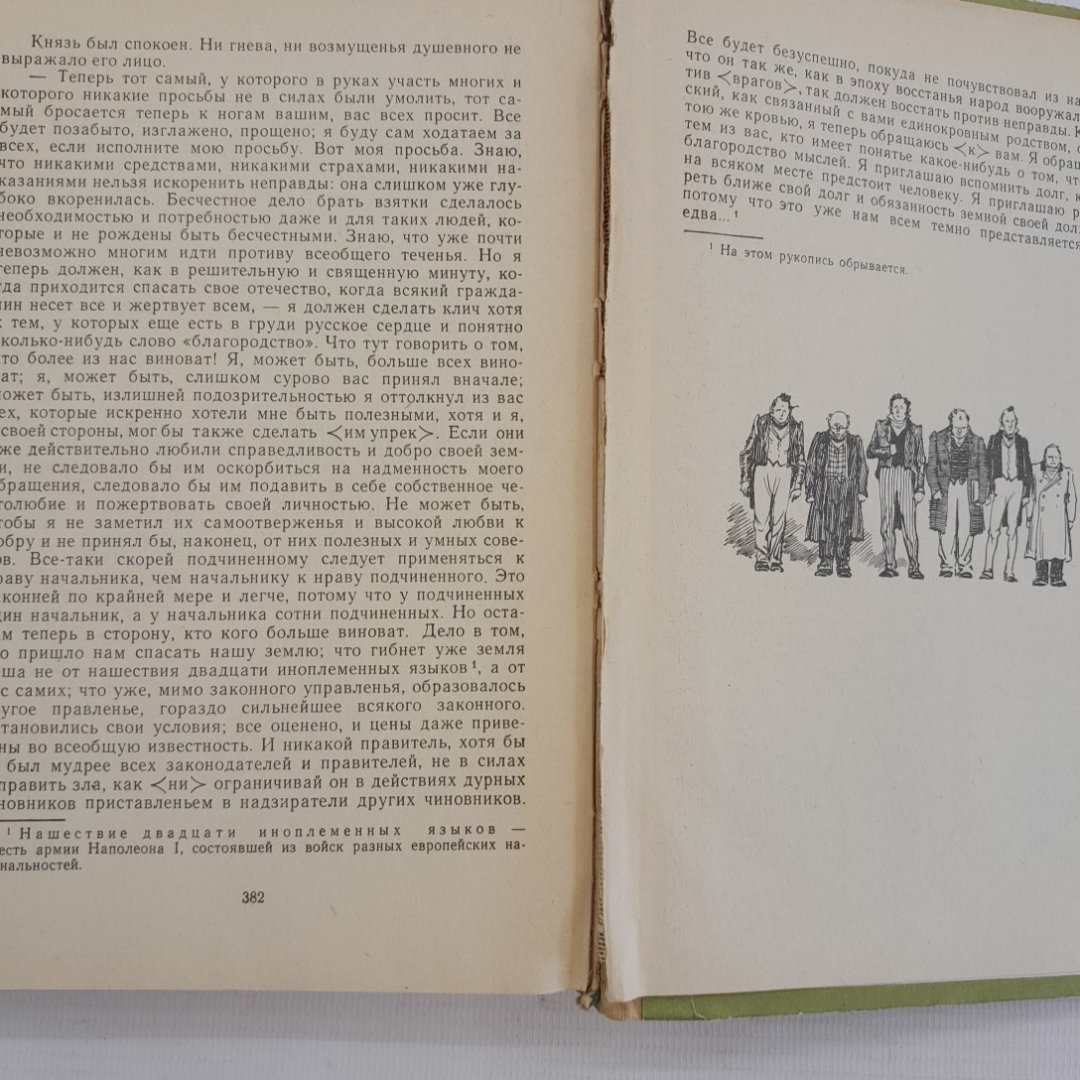 Мертвые души Н.В.Гоголь "Детская литература" 1971г.. Картинка 3