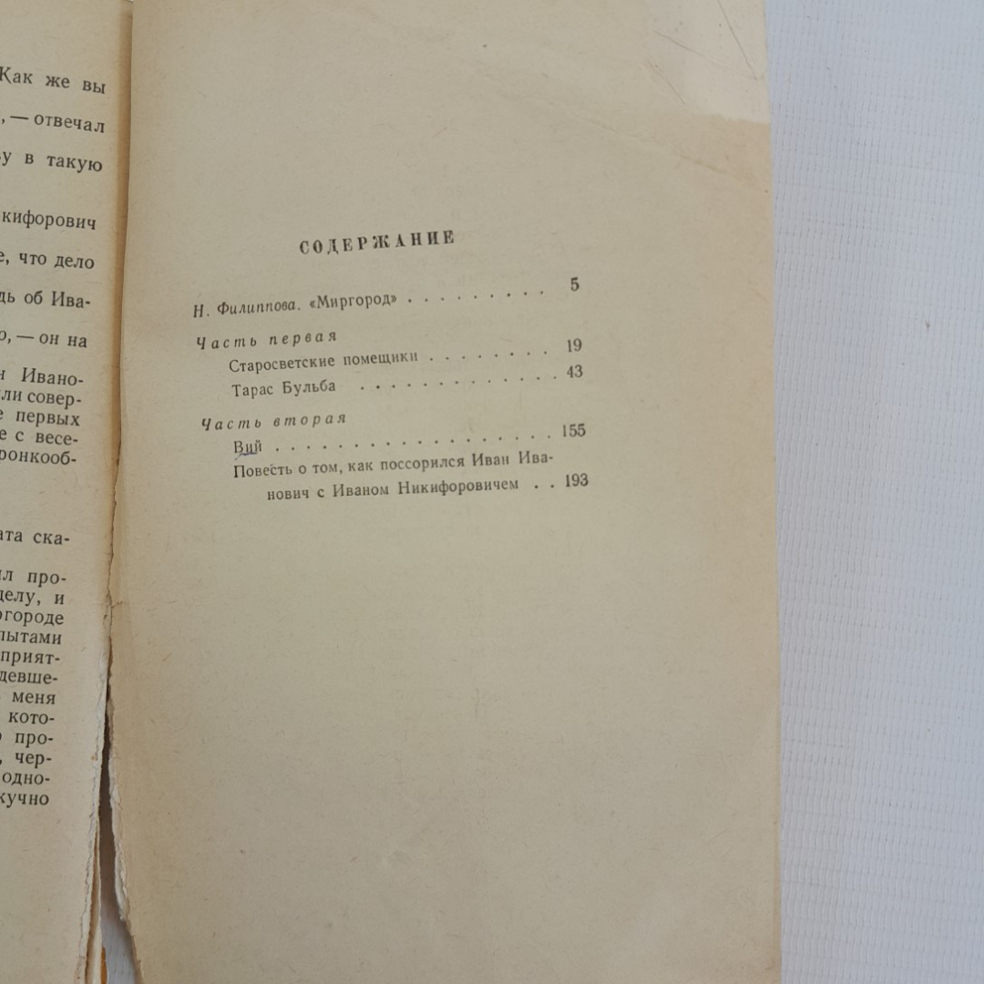 Миргород. Н.В.Гоголь. Изд. Художественная литература, 1967г. Картинка 2