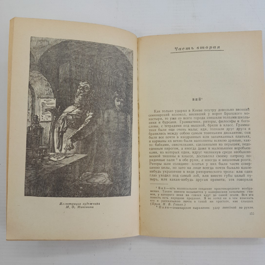 Миргород. Н.В.Гоголь. Изд. Художественная литература, 1967г. Картинка 3