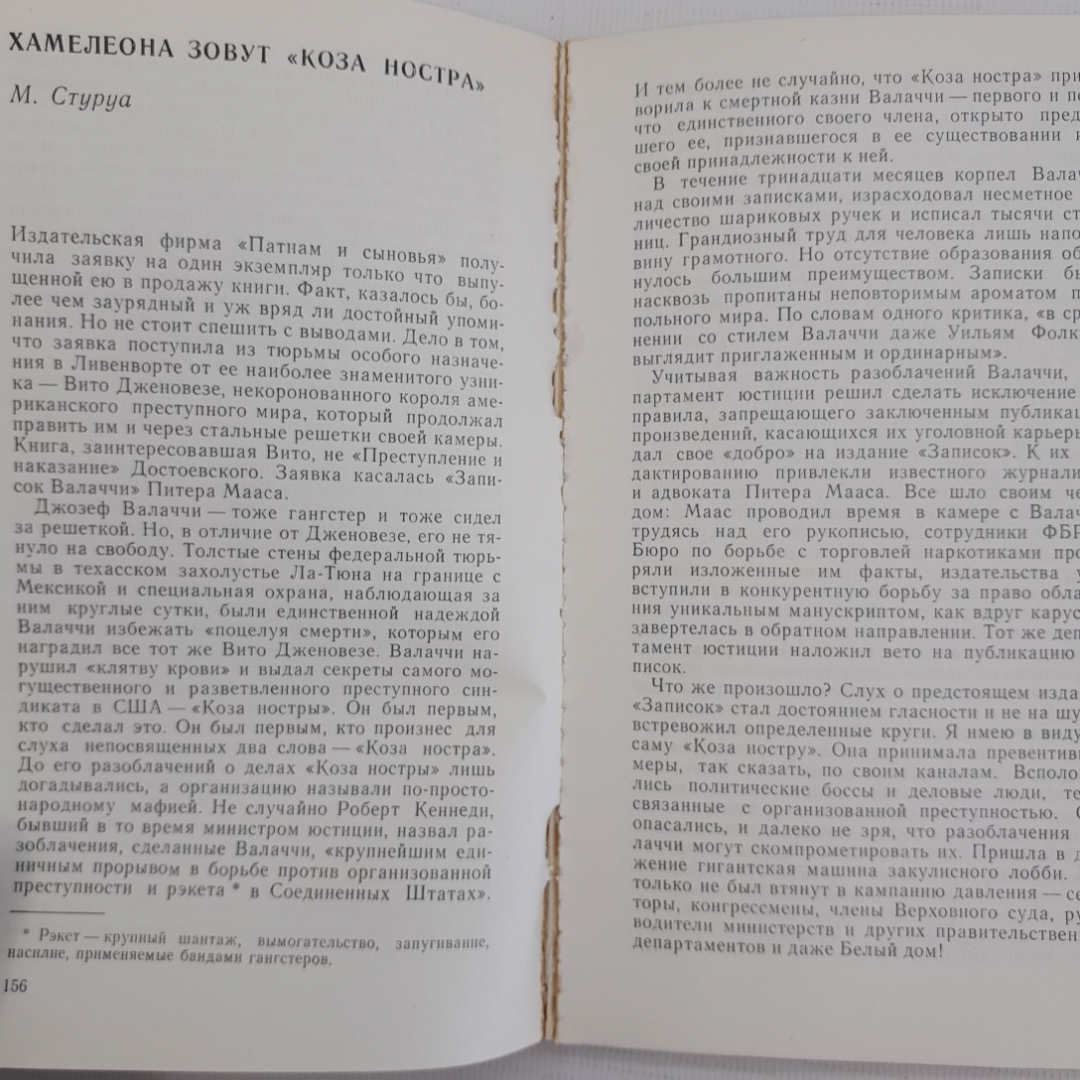 Смерть при жизни. С.Зыков, В.Кассис, Л.Колосов, М.Стуруа. Политиздат, 1978г. Картинка 3