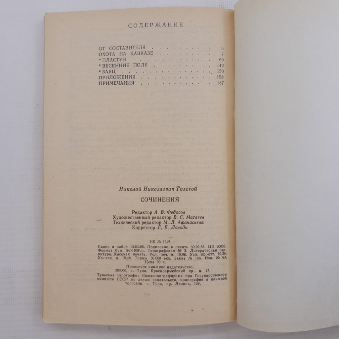 Сочинения. Н.Н.Толстой.. Приокское книжное издательство, 1987г. Картинка 3