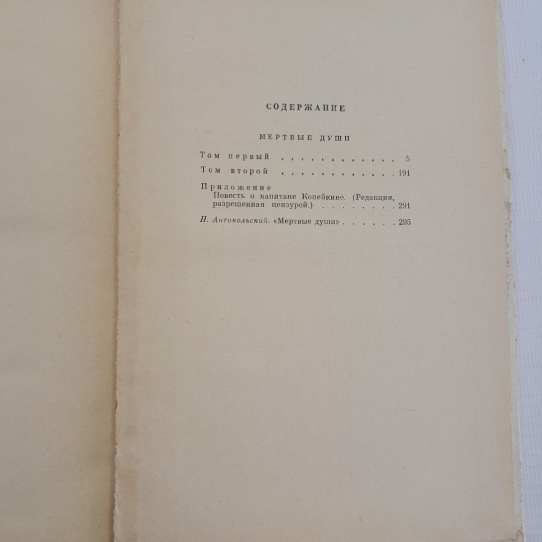 Мертвые души. Н.В.Гоголь. Изд. Художественная литература, 1969г. Картинка 2