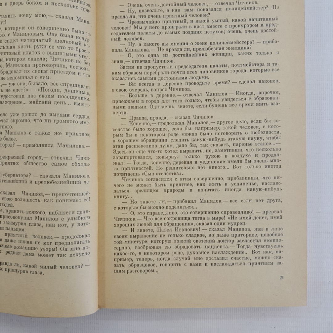 Мертвые души. Н.В.Гоголь. Изд. Художественная литература, 1969г. Картинка 4