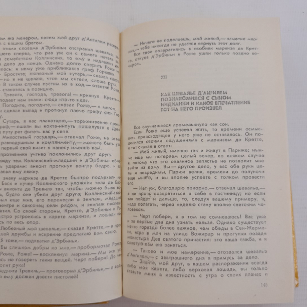 Сильвандир•Сальтеадор А.Дюма "Сеймъ" 1992г.. Картинка 5