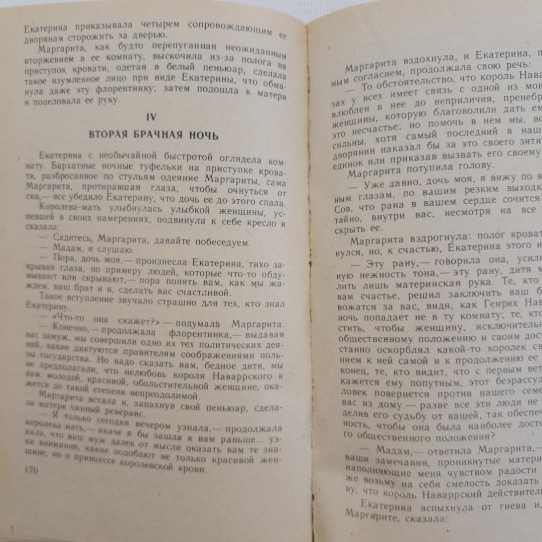 Королева Марго А.Дюма 1990г.. Картинка 3