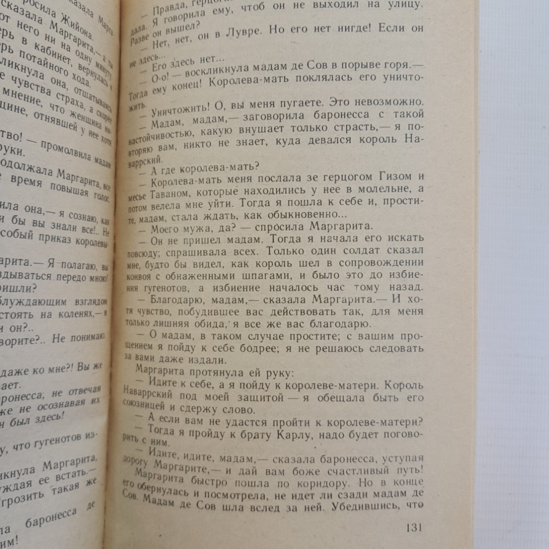 Королева Марго А.Дюма 1990г.. Картинка 4
