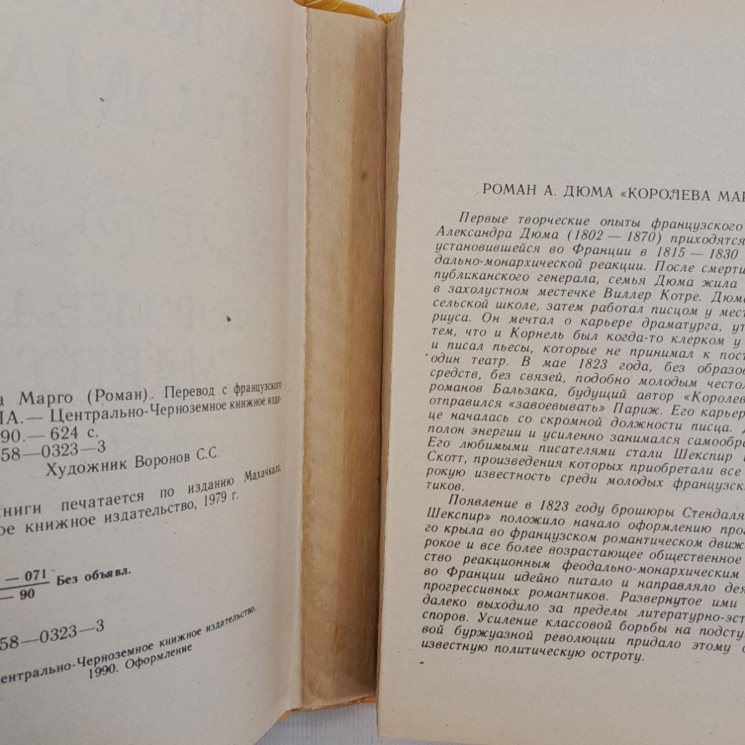 Королева Марго А.Дюма 1990г.. Картинка 5