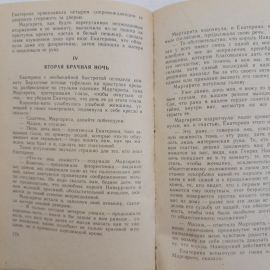 Королева Марго А.Дюма 1990г.. Картинка 3