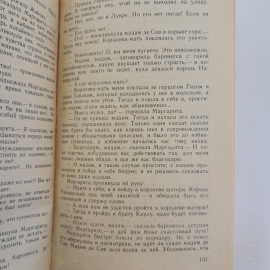 Королева Марго А.Дюма 1990г.. Картинка 4