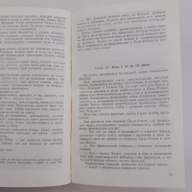 Анж питу А.Дюма "Курск" 1993г.. Картинка 4