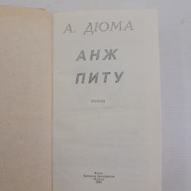 Анж питу А.Дюма "Курск" 1993г.. Картинка 5