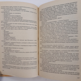 Записки врача. Жозеф Бальзамо А.Дюма Том 1,2  "Сеймъ" 1992г.. Картинка 3