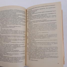 Записки врача. Жозеф Бальзамо А.Дюма Том 1,2  "Сеймъ" 1992г.. Картинка 4
