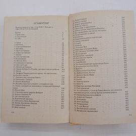 Записки врача. Жозеф Бальзамо А.Дюма Том 1,2  "Сеймъ" 1992г.. Картинка 8